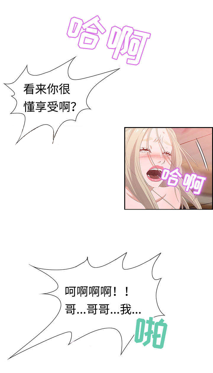 经络与经络的交汇点漫画,第16章：活动1图