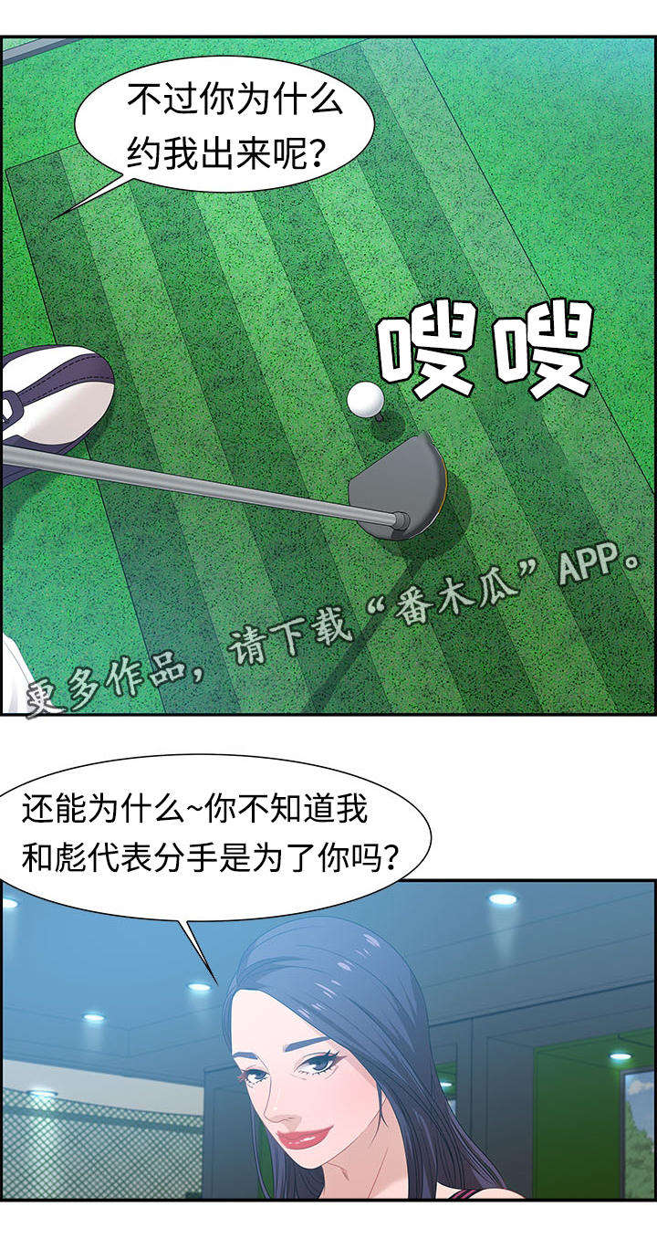 交汇点漫画,第27章：电话1图