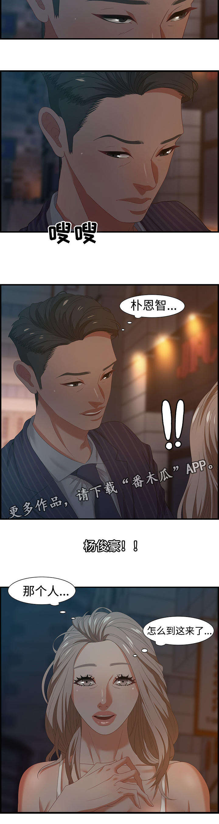 交汇点漫画,第30章：愤怒2图