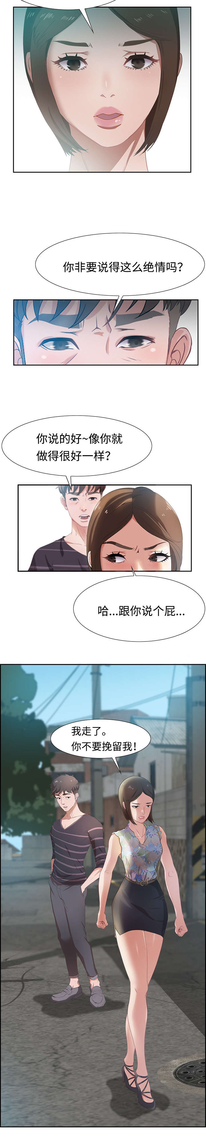 长沙地铁4号线和6号线交汇点漫画,第3章：路遇变态2图