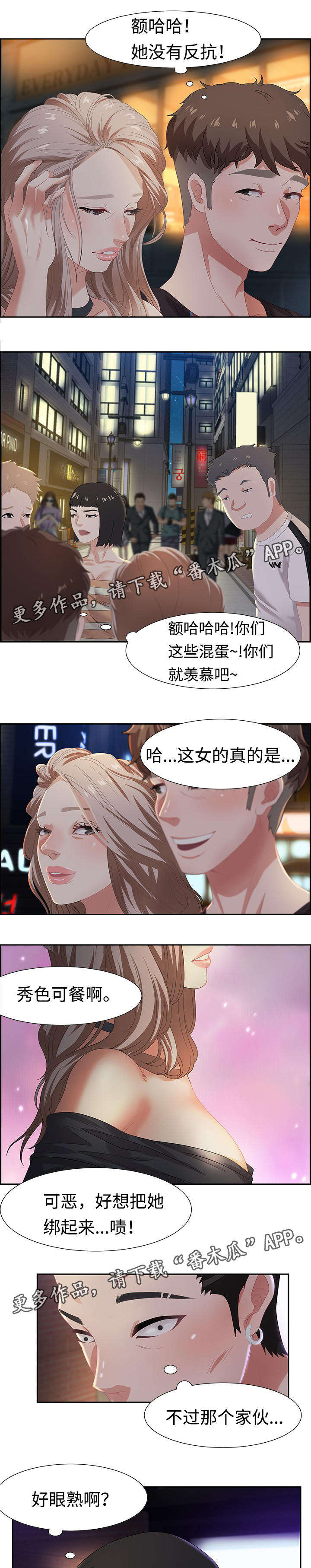 交汇点贸易漫画,第13章：马卡龙1图