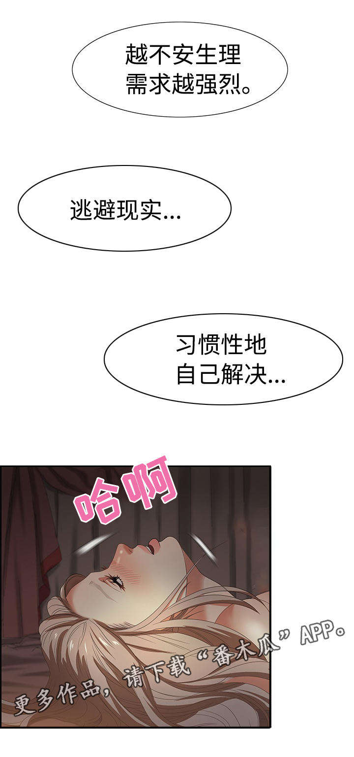 交汇点贸易漫画,第15章：第一次2图