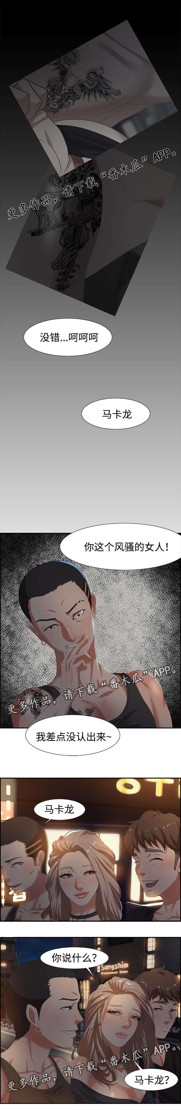 交汇点财经漫画,第13章：马卡龙2图