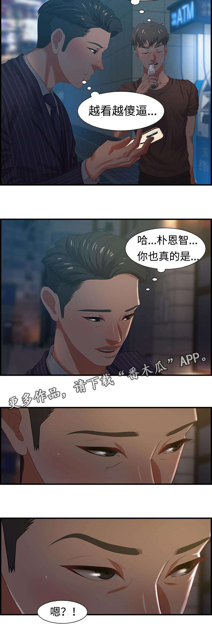 交汇点新闻是什么级别媒体漫画,第29章：傻子1图