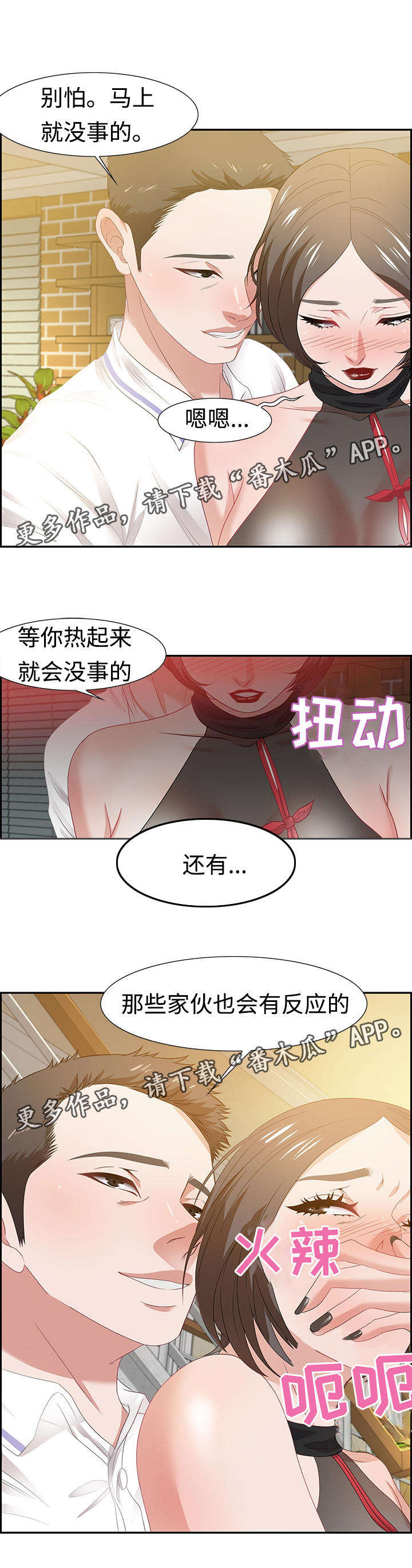 交汇点新闻江苏漫画,第24章：潜藏者1图