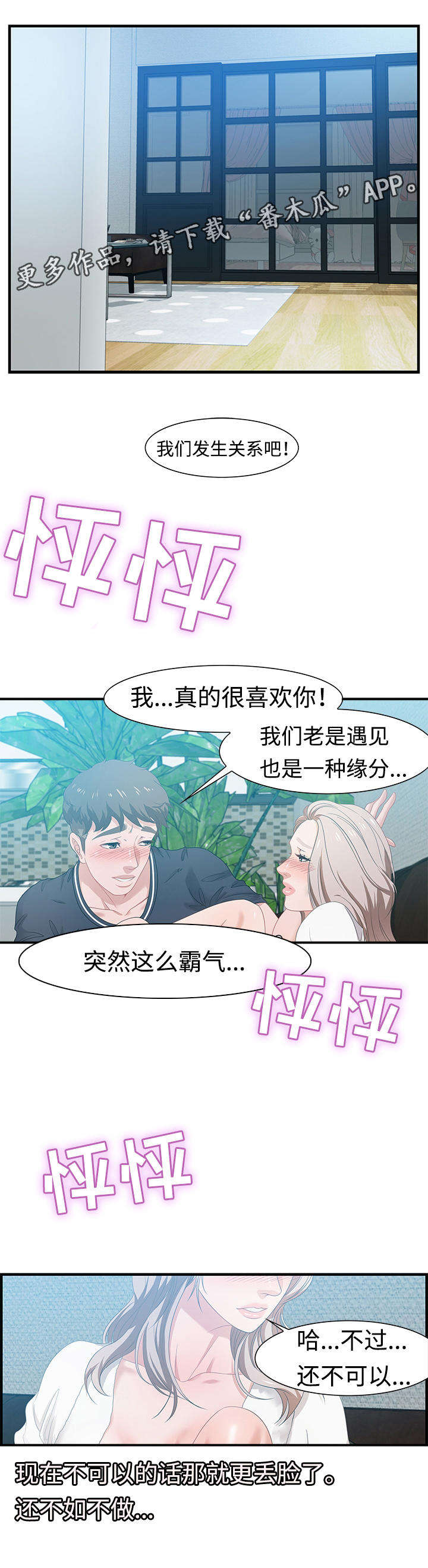 交汇点漫画,第28章：狡猾1图