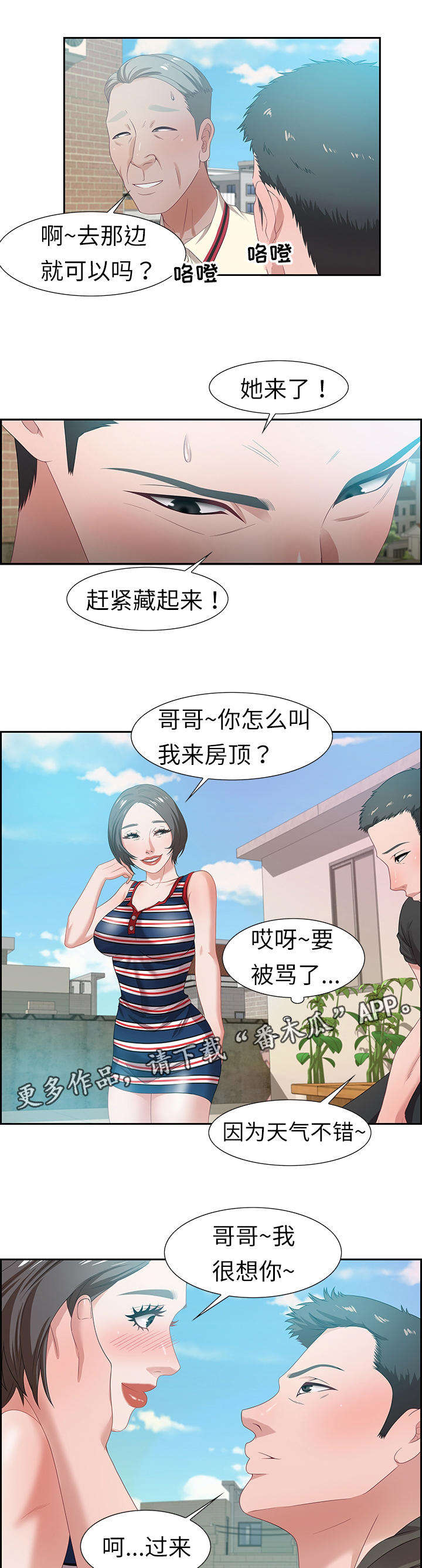 长沙地铁4号线和6号线交汇点漫画,第21章：美味零食1图