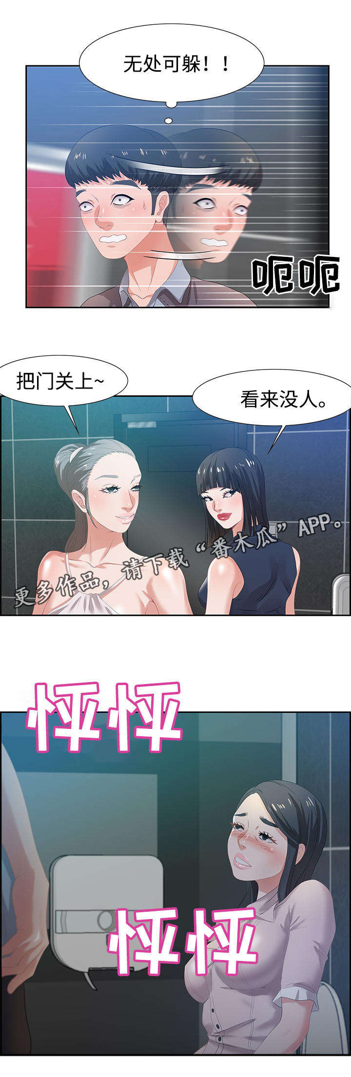 交汇点新闻是什么级别媒体漫画,第11章：坦诚1图