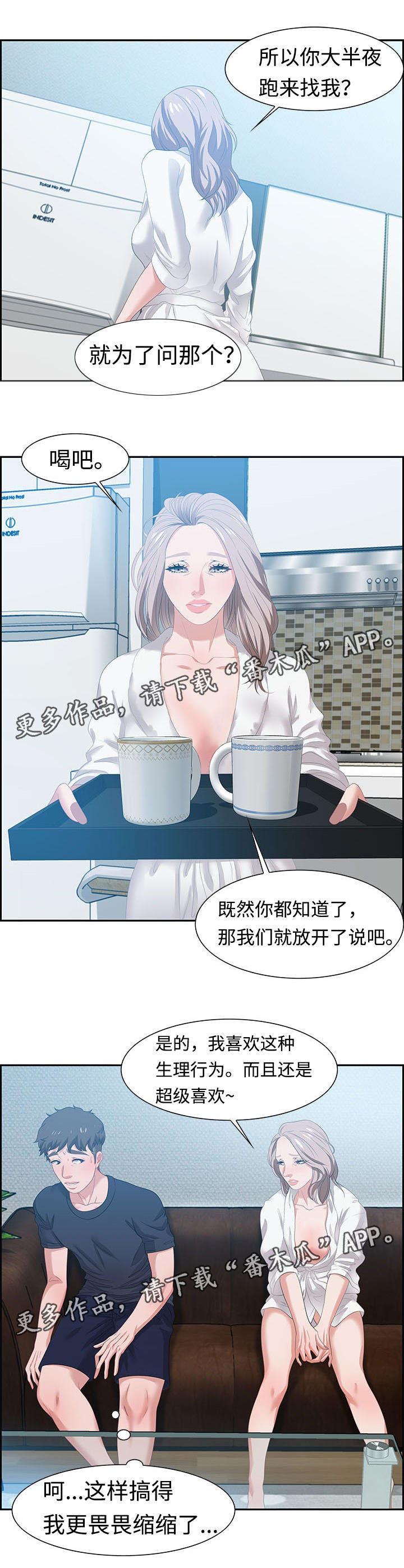 交汇点新海高中漫画,第26章：惊喜1图