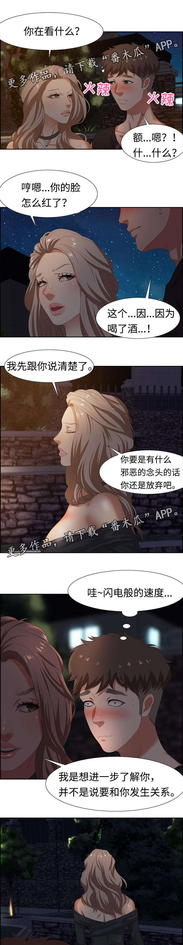 交汇点头条号漫画,第14章：勾搭2图