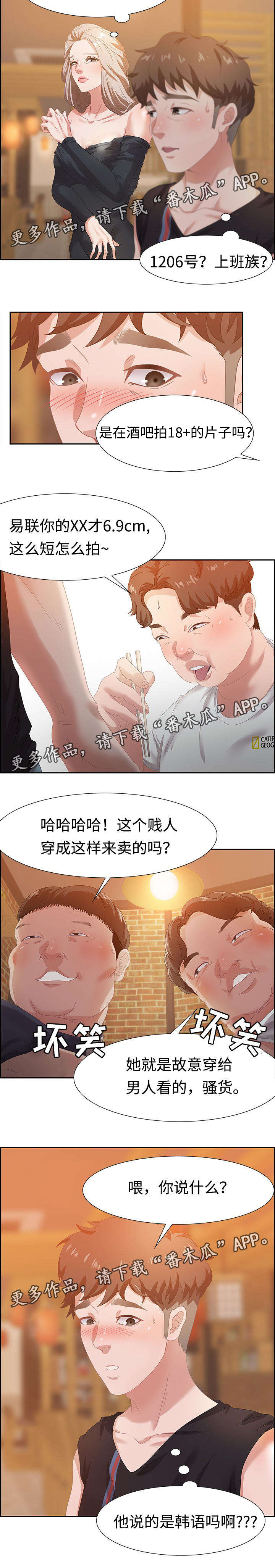 交汇点新闻是什么级别媒体漫画,第9章：厕所2图