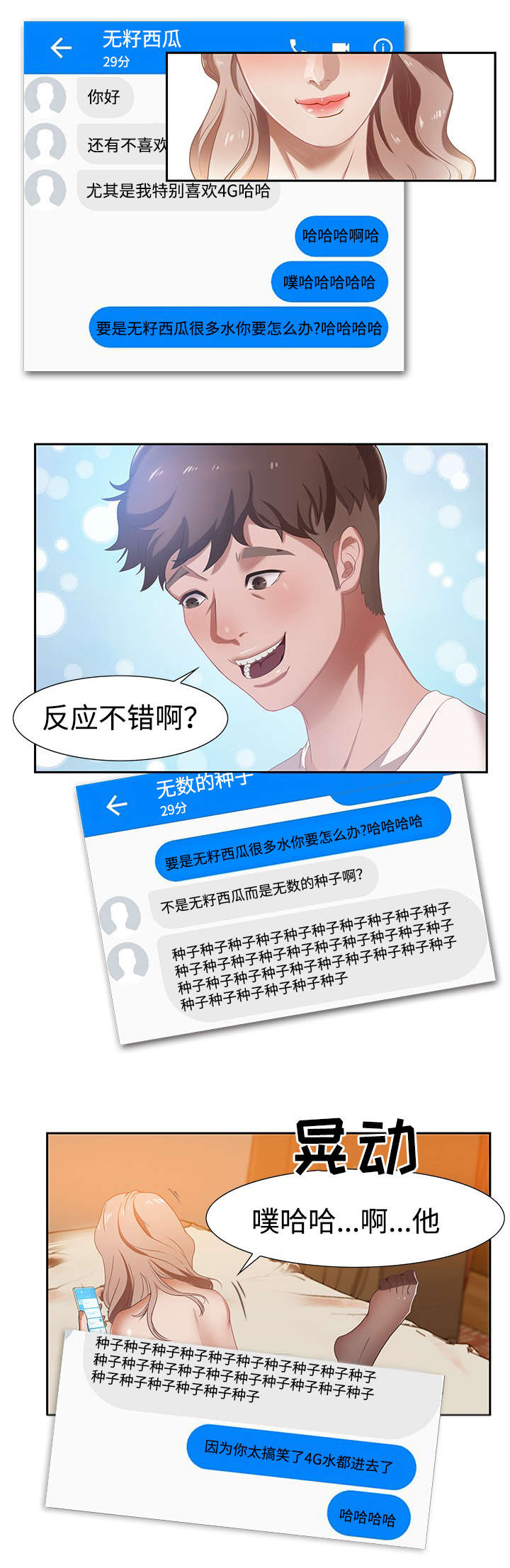 交汇点头条号漫画,第1章：不一样的聊天1图