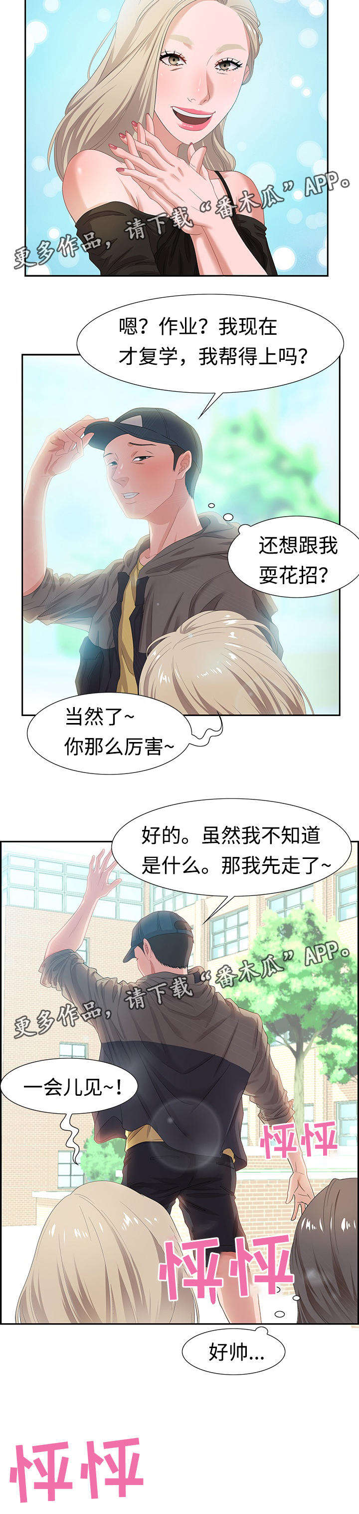 交汇的瞬间漫画,第16章：活动2图