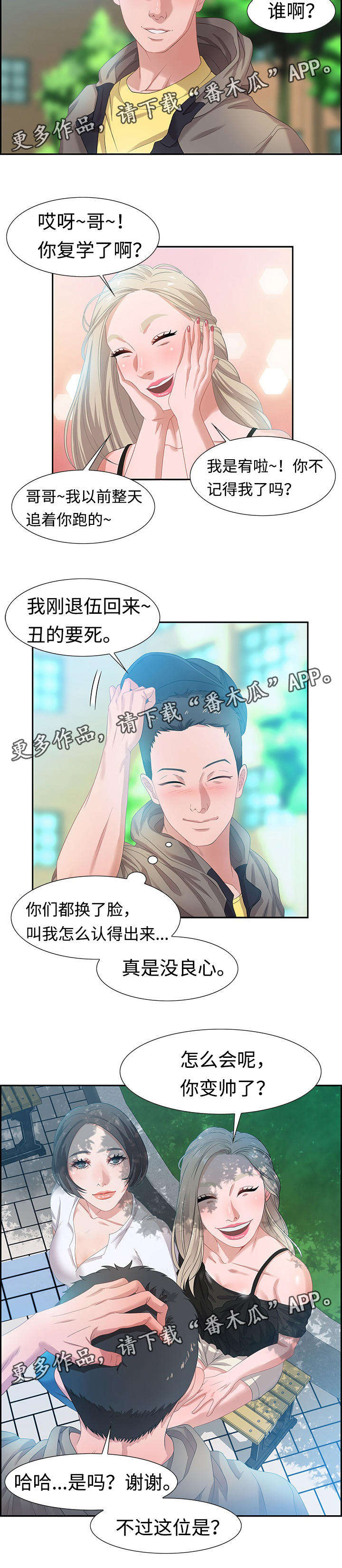 交汇点头条号漫画,第16章：活动2图