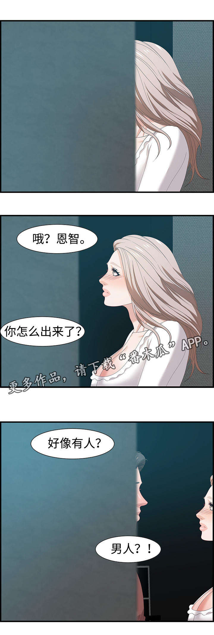 交汇点新闻江苏漫画,第30章：愤怒1图