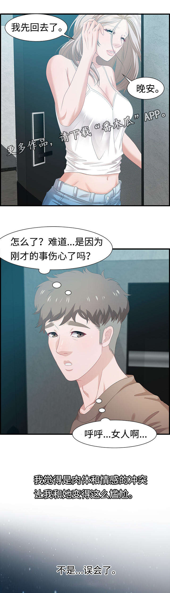 交汇点法治工作室主任于英杰漫画,第30章：愤怒1图