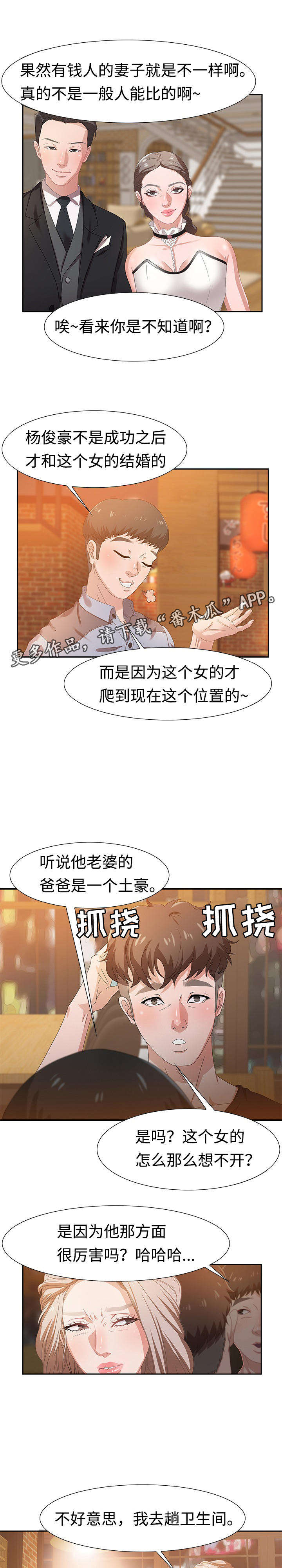 交汇点新闻是什么级别媒体漫画,第8章：争执2图