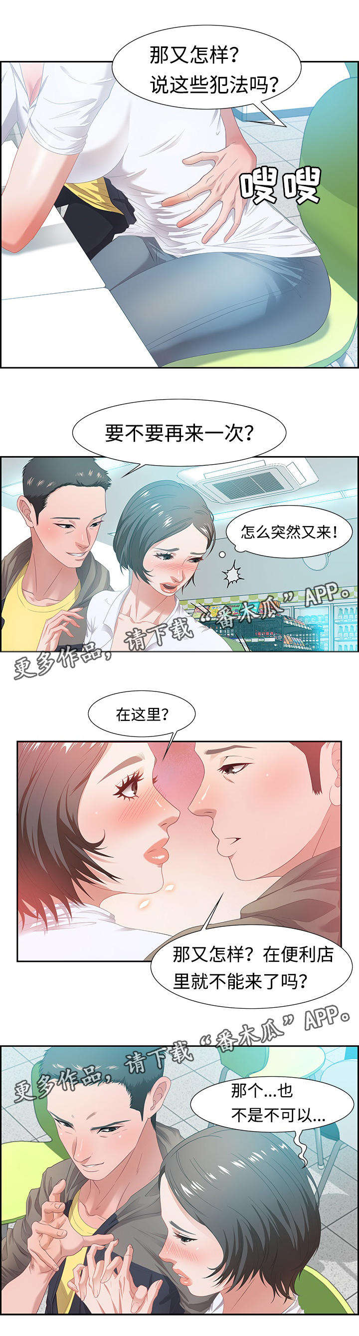 交汇点头条号漫画,第19章：酒店2图