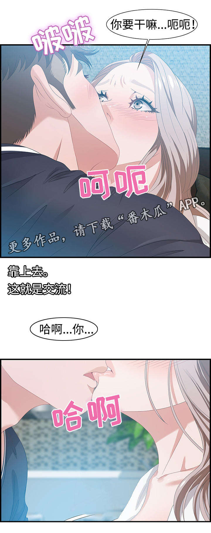 交汇点头条号漫画,第28章：狡猾1图