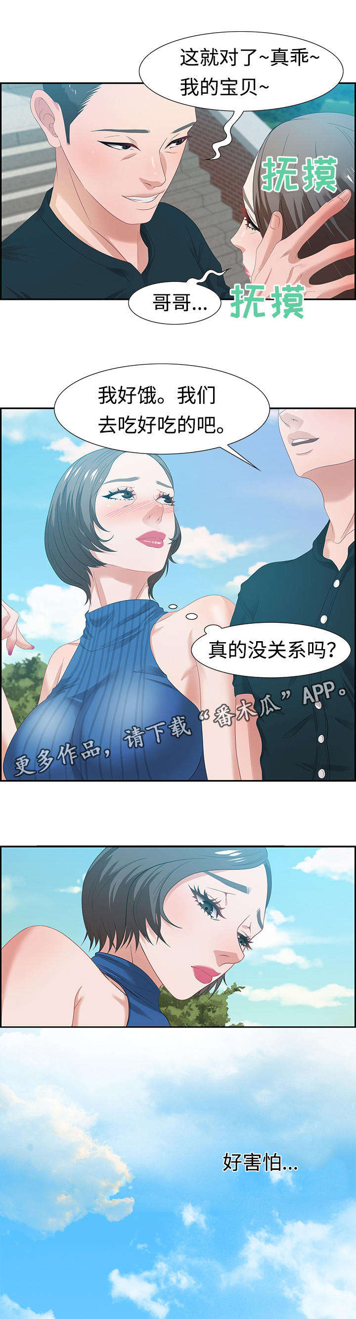 交汇点新闻是省级的吗漫画,第23章：我做2图