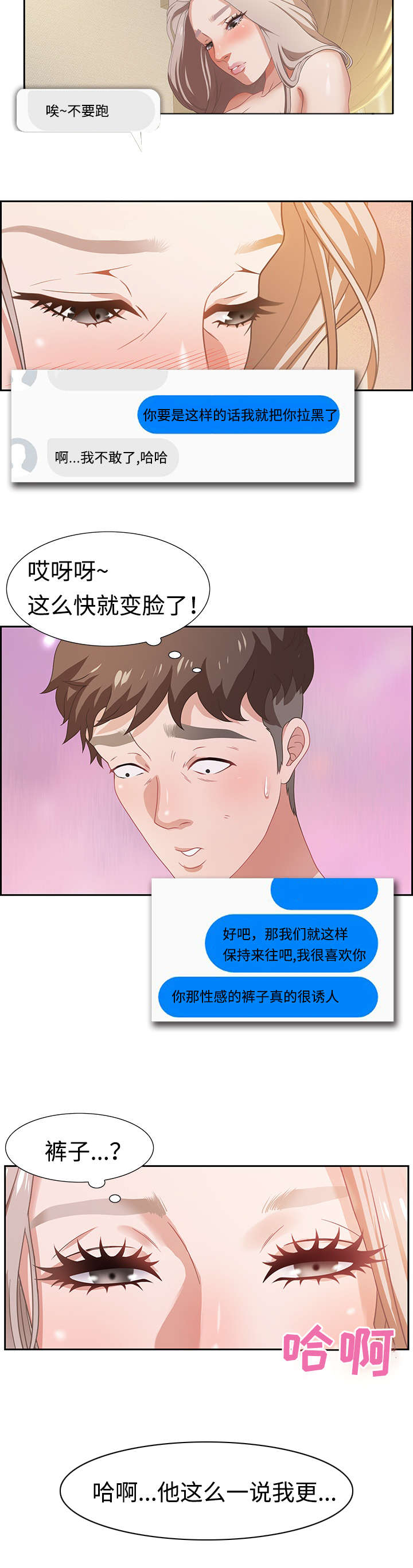 长沙地铁4号线和6号线交汇点漫画,第3章：路遇变态1图