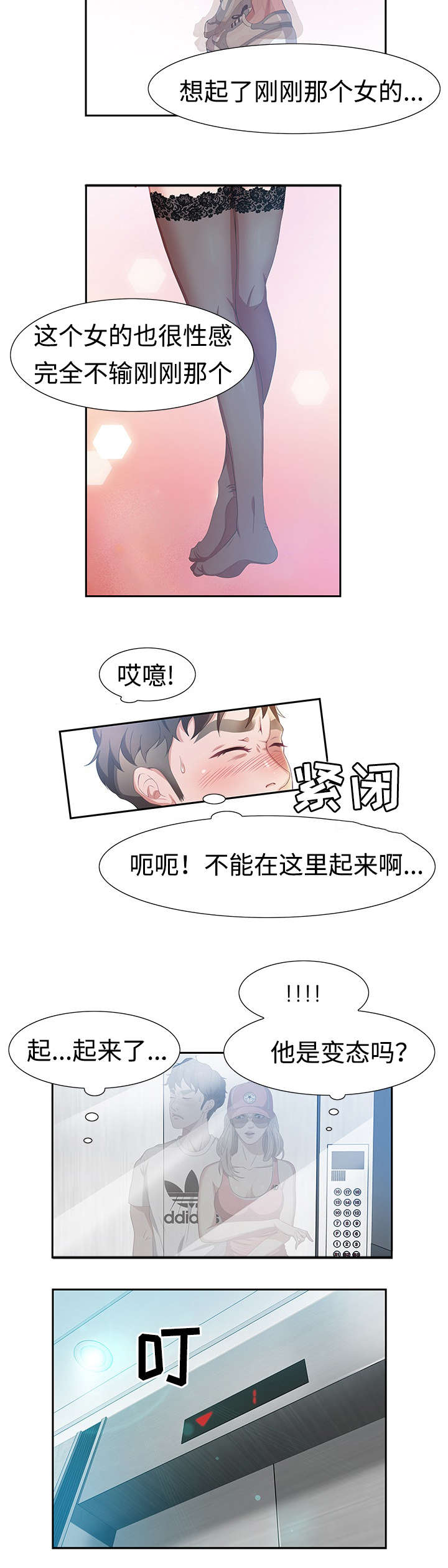 交汇点头条号漫画,第4章：就住在隔壁2图