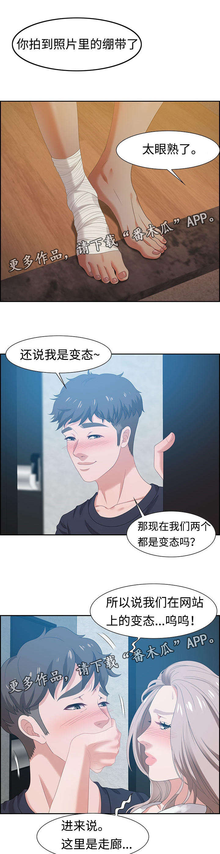 交汇点官方下载漫画,第26章：惊喜1图