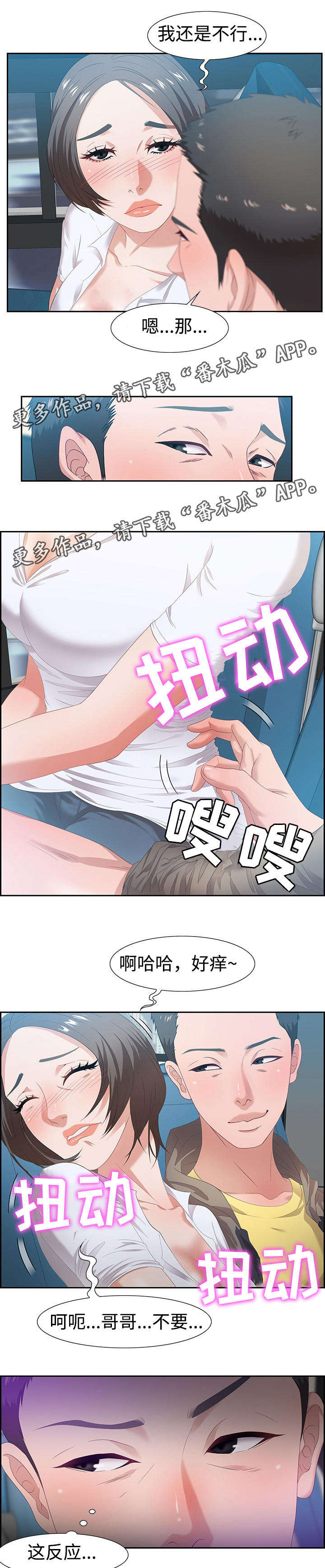 交汇点贸易漫画,第18章：密谋1图