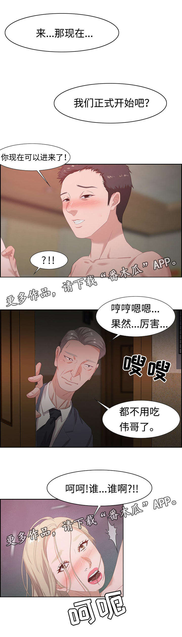 交汇点新闻江苏漫画,第17章：猎头王1图