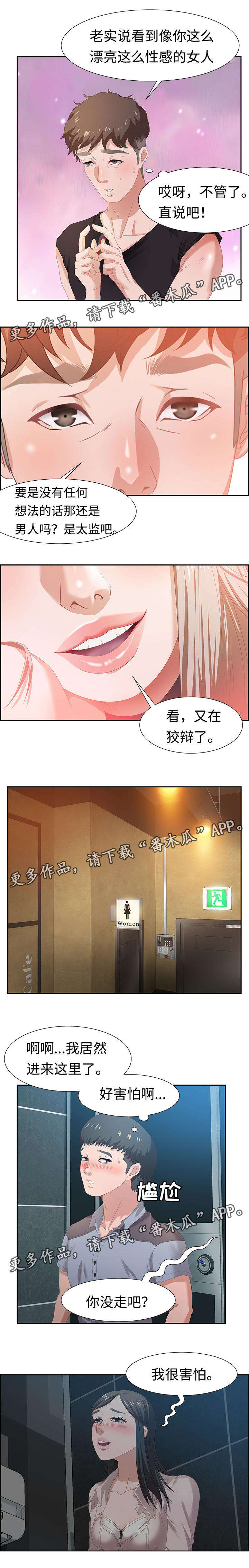 长沙地铁4号线和6号线交汇点漫画,第11章：坦诚1图