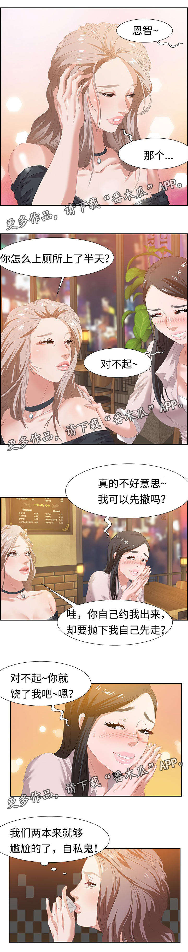 交汇点头条号漫画,第12章：扭伤2图