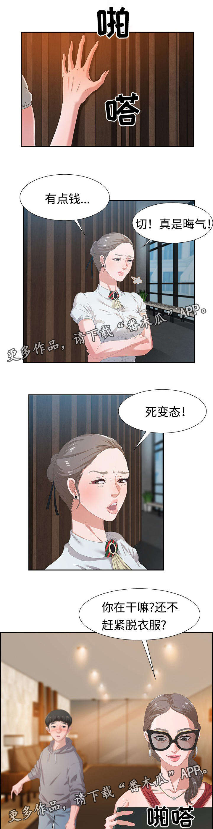 长沙地铁4号线和6号线交汇点漫画,第7章：八卦2图