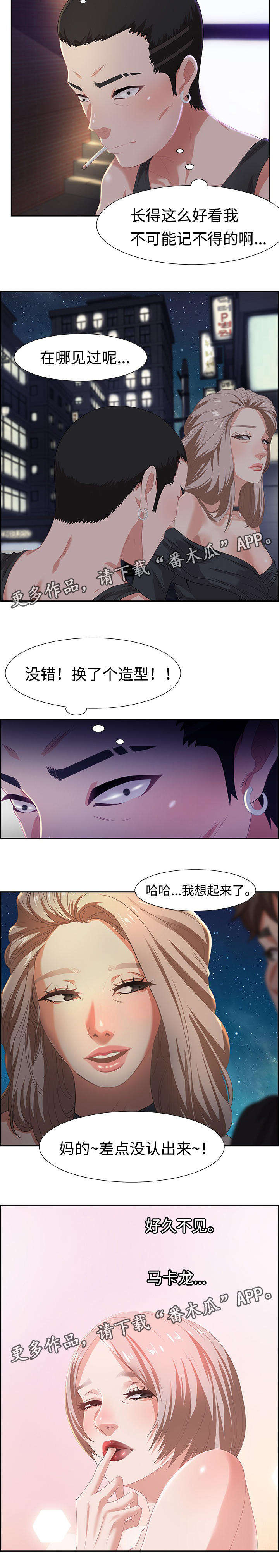 交汇点贸易漫画,第13章：马卡龙2图