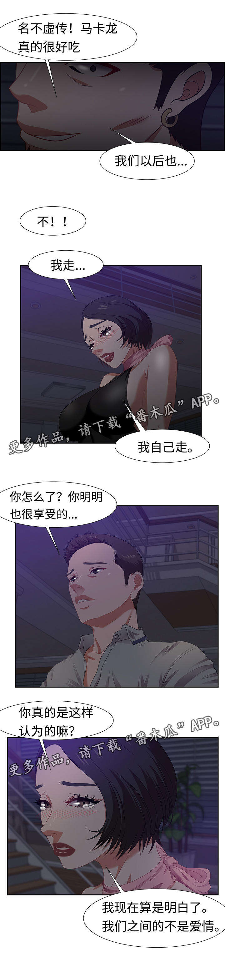 交汇点新闻江苏漫画,第25章：询问1图