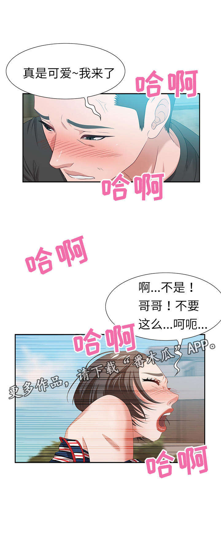 交汇点新闻是什么级别媒体漫画,第22章：缘分2图