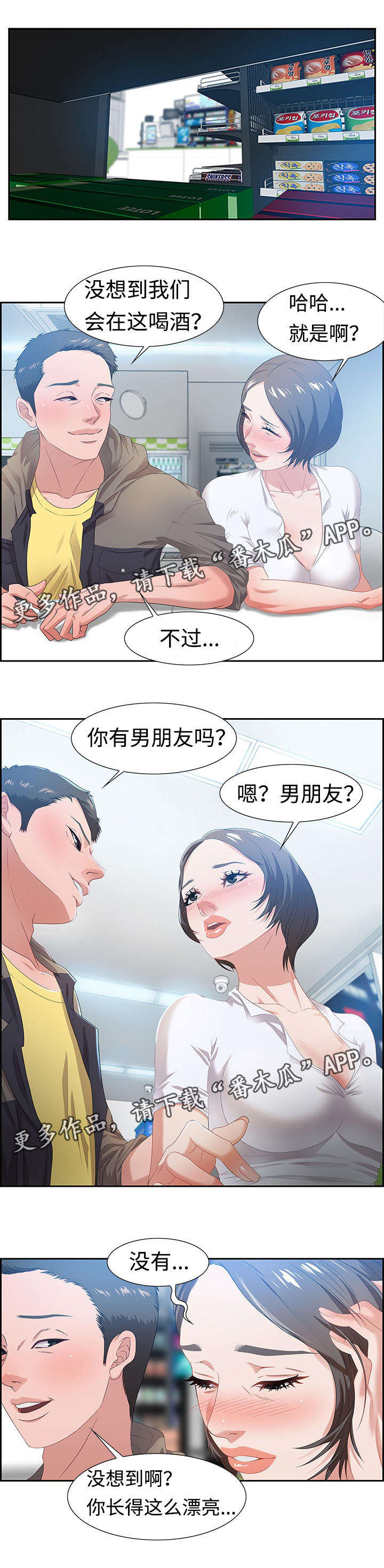 交汇点新闻是什么级别媒体漫画,第18章：密谋2图