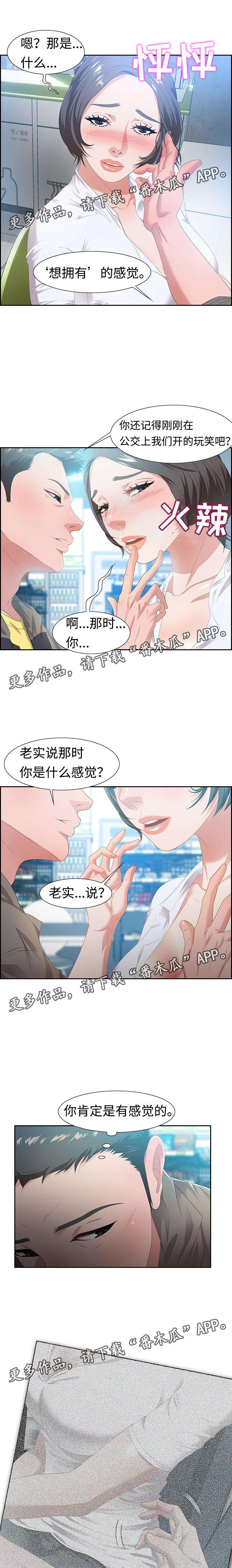 交汇点新闻是什么级别媒体漫画,第18章：密谋2图