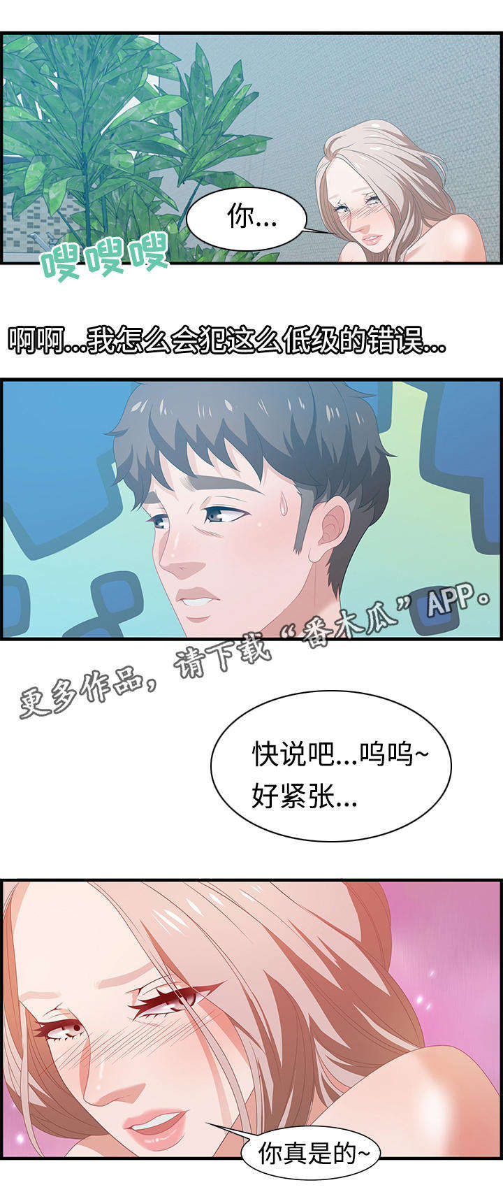 交汇点新闻客户端直播漫画,第28章：狡猾2图