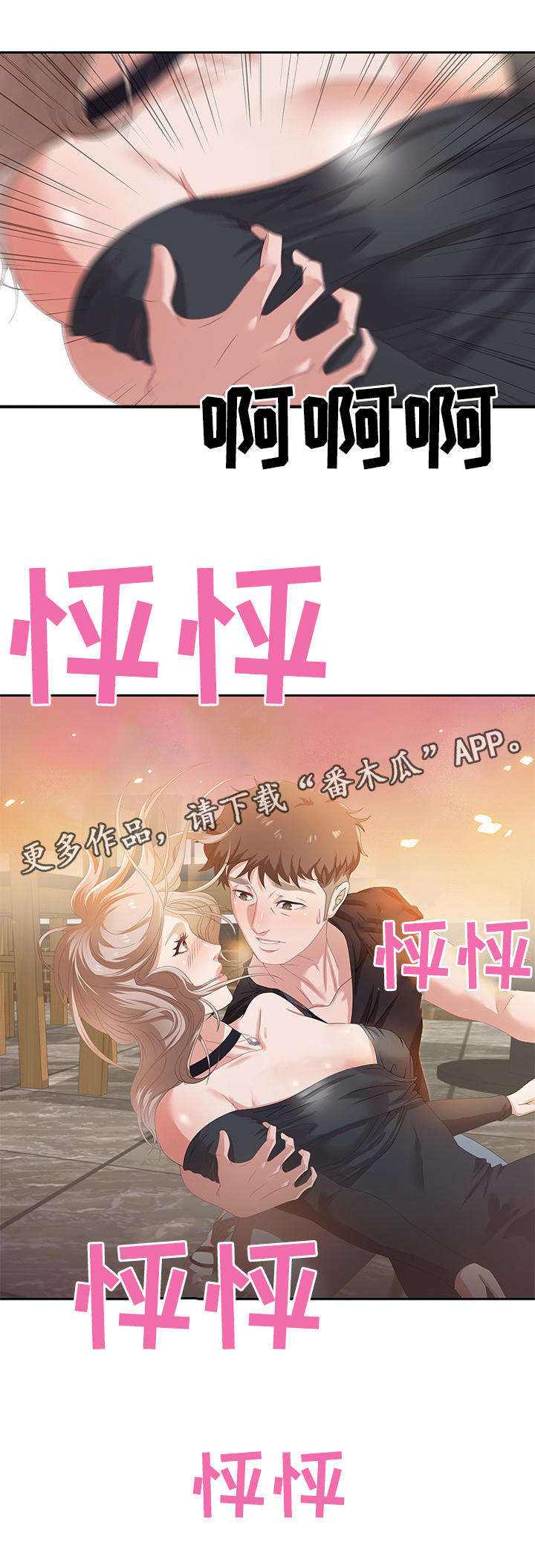 交汇点新闻是什么级别媒体漫画,第8章：争执2图