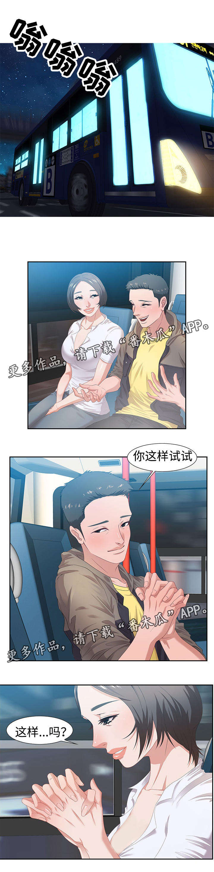 交汇点新闻江苏漫画,第18章：密谋1图