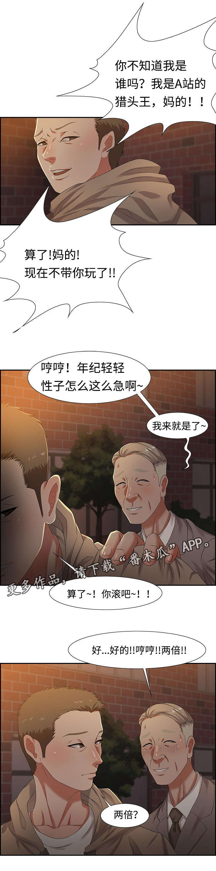 交汇点头条号漫画,第17章：猎头王2图