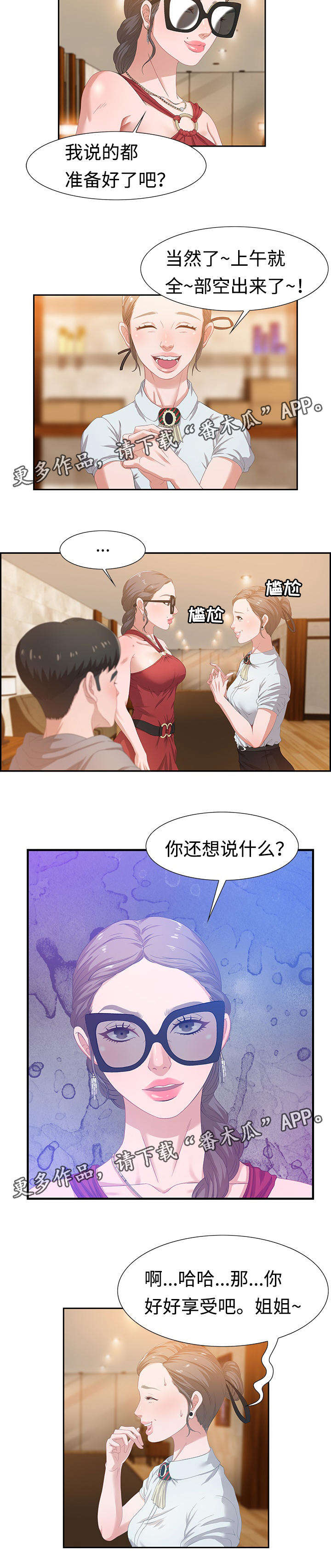 长沙地铁4号线和6号线交汇点漫画,第7章：八卦1图