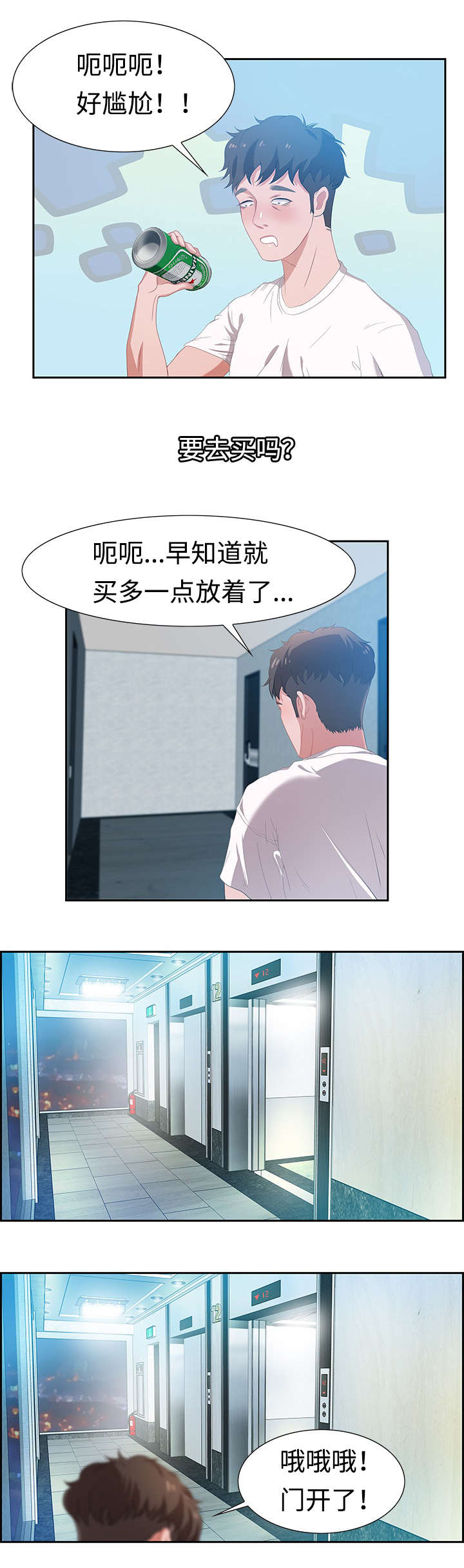 交汇点贸易漫画,第4章：就住在隔壁2图