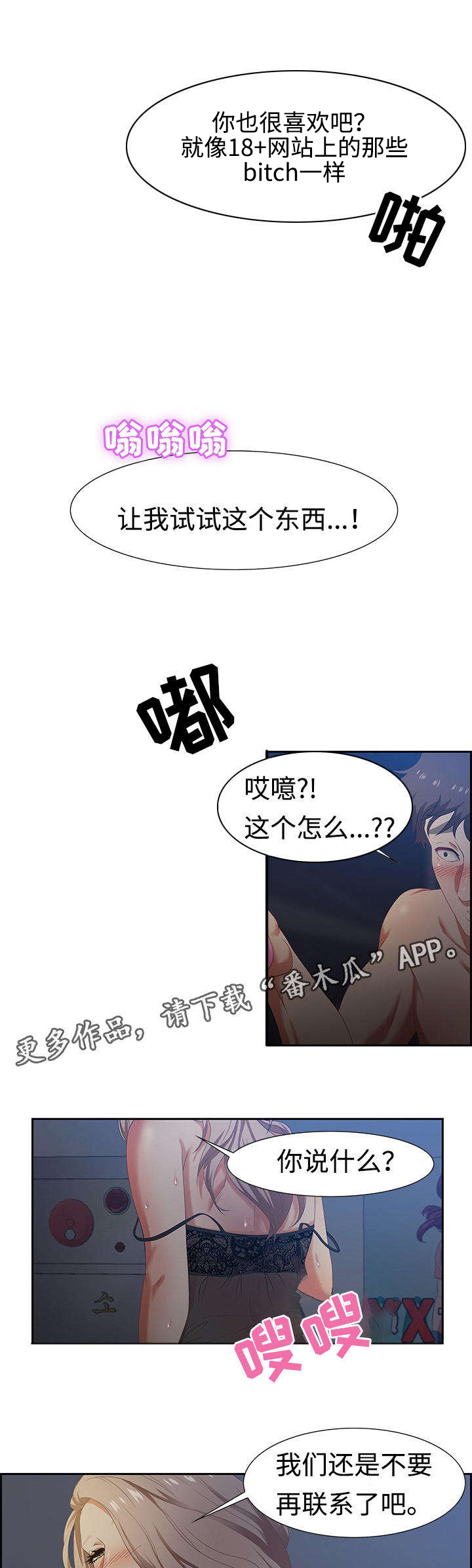 交汇点姜堰漫画,第15章：第一次1图