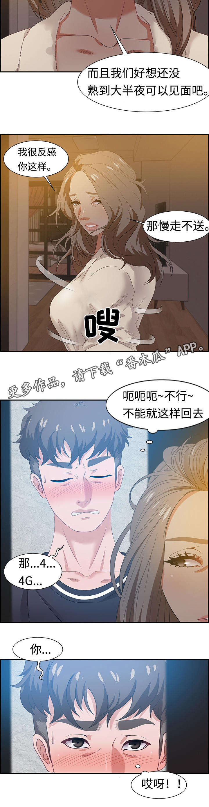 交汇点贸易漫画,第26章：惊喜1图