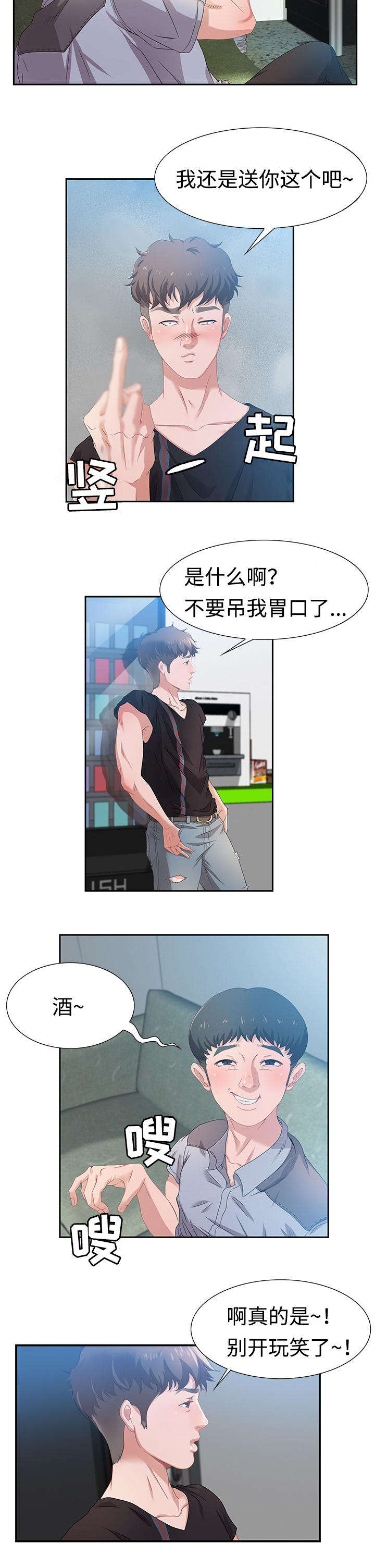 交汇点新闻江苏漫画,第6章：按摩1图