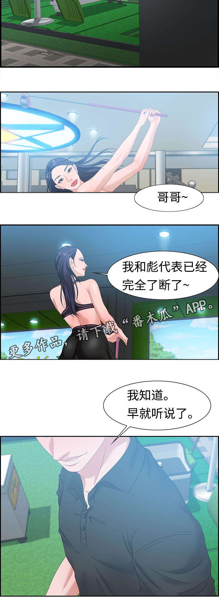 交汇点头条号漫画,第27章：电话2图