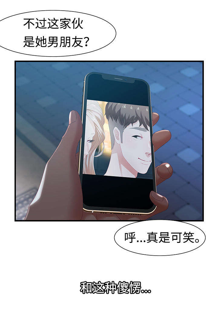 交汇点贸易漫画,第29章：傻子1图