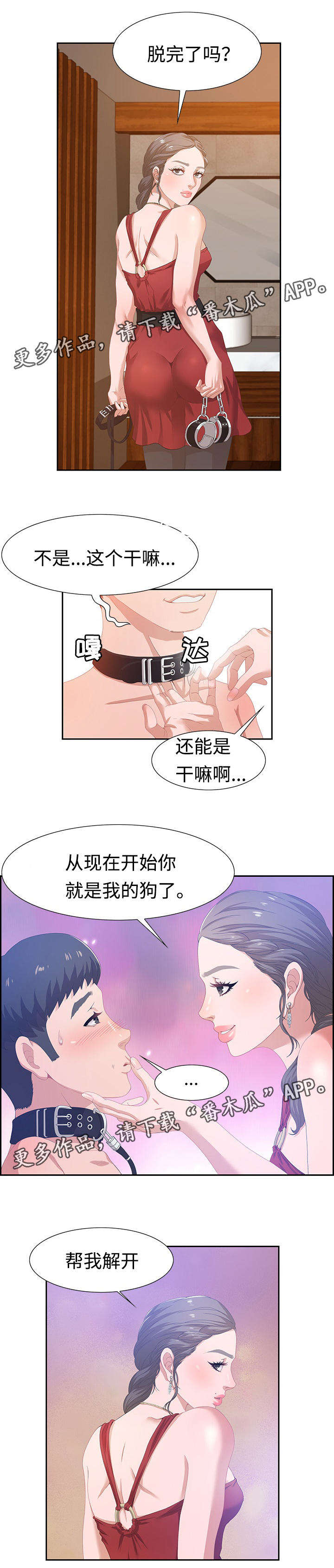 交汇的瞬间漫画,第7章：八卦2图