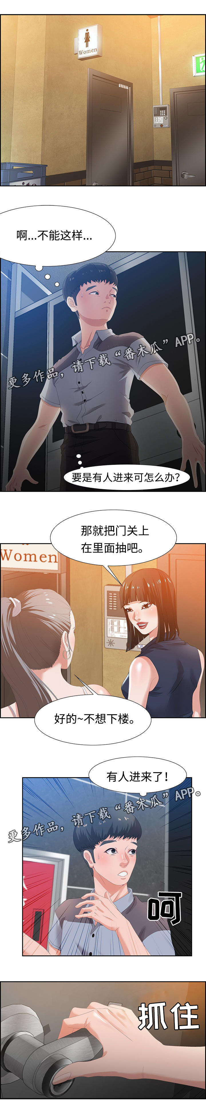 长沙地铁4号线和6号线交汇点漫画,第11章：坦诚2图